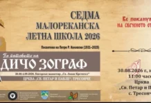 Малореканска летна школа „По патеките на Дичо Зограф“, по седми пат во Тресонче и во Бигорскиот манастир