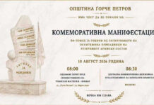 Комеморативен настан за осумтемина загинати бранители