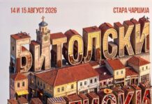 Старата чаршија од 14 до 16 август ќе биде вистинска жива сцена на стариот битолски боемски живот