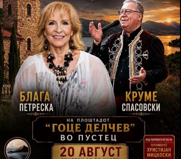 Blaga i Krume vo Albanija foto