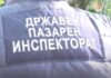 Дали трговците се придржуваат на одлуката за намалување на цените на училишниот прибор ќе проверува ДПИ: Казните се до 10.000 евра!
