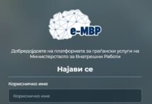 Странците можат онлајн да ги проверат и платат сообраќајните казни од „Безбеден град“
