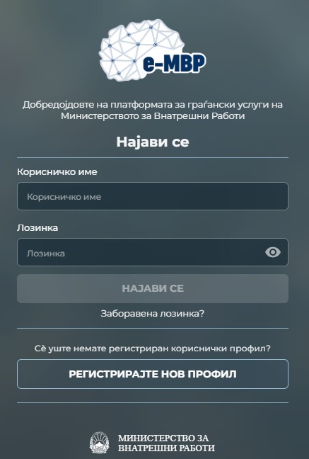 e mvr za kazni stranci