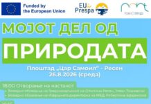 Јавна манифестација „Мојот дел од природата“ на градскиот плоштад „Цар Самоил“