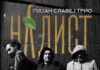 „Пијан Славеј“ го носи „Нудист“ во Велес