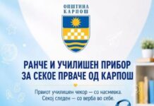 Училиштен прибор и ранче за секое прваче во Карпош