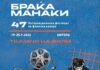 Македонската кинематографија е родена од слика на жена која преде: „Ткајачи на филм“ – визуелен идентитет на 47. „Браќа Манаки“