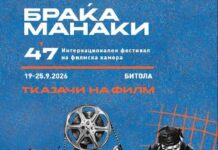 Македонската кинематографија е родена од слика на жена која преде: „Ткајачи на филм“ – визуелен идентитет на 47. „Браќа Манаки“