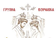 Бесплатна венчавка в недела, во храмот „Свети Димитриј“ во Кавадарци