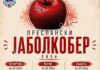 Преспански јаболкобер со Влатко Лозаноски и со Данијела Мартиновиќ