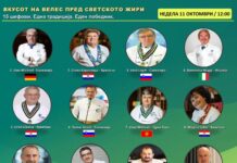 Вкусот на Велес пред светското жири