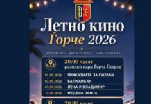 „Летно кино Ѓорче 2026“