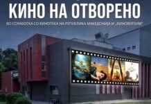 „Кино на отворено“ во паркот „Македонија“ во Кисела Вода