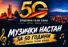 Голема прослава на плоштадот во Автокоманда