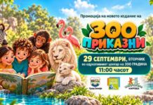 Промоција на новото издание на „Зооприказни“