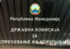 Антикорупциска отвори предмет за прославата на независноста