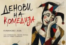 „Денови на комедијата“ во Куманово од 23 септември до 5 октомври