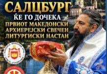 СЕ ЗГОЛЕМУВА СЕМЕЈСТВОТО НА ЕВРОПСКАТА ЕПАРХИЈА НА МПЦ-ОА: Македонските верници на прва литургија во Салцбург, следуваат уште две нови црковни општини во Европа