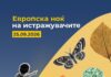 Со интерактивни експерименти, демонстрации, работилници, јавни предавања… ќе се слават науката, иновациите и откритијата