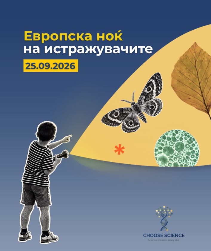 evropska nok na istrazuvaci vo makedonija