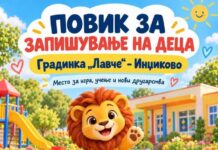 Аплицирањето е отворено, вратите на градинката во Инџиково наскоро се отвораат