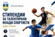 Општина Карпош доделува стипендии за младите спортисти од осмо и од деветто одделение