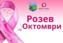 „Розов октомври“ во Кисела Вода