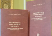 Објавена монографија „Религиското образование и ΠΑΙΔΕΙΑ: Компаративно-правни перспективи“ од монахињата Ефимија (Зајковска)