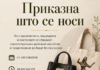 „Приказна што се носи“ во Националниот археолошки музеј во Скопје