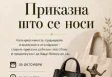 „Приказна што се носи“ во Националниот археолошки музеј во Скопје