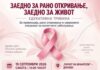 Едукативна трибина за превенција од малигни заболувања во Драчево