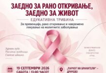 Едукативна трибина за превенција од малигни заболувања во Драчево