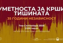 „Уметноста ја крши тишината“ -мултимедијален културен настан во Скопје за 35 години независност