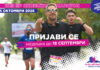 Придружи се на еуфоријата – 18 септември е последен рок за пријавување за Виз Ер Скопски Маратон 2026