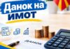 Дистрибуција на решенијата за данок на имот за жителите на општина Карпош