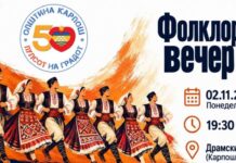 Фолклорна вечер во Драмски театар и музичка забава со Кирил Џајковски на отворено