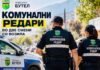Општина Бутел воведува комунални редари