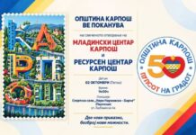 Се отвораат Младинскиот и Ресурсниот центар „Карпош“