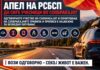 Апел на РСБСП во пресрет на празникот 23 Октомври: Возете внимателно и одговорно