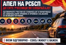 Апел на РСБСП во пресрет на празникот 23 Октомври: Возете внимателно и одговорно