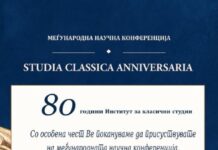 Меѓународна научна конференција за 80 години Институт за класични студии на Филозофскиот факултет во Скопје