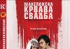 Промоција на блу-реј издание на „Македонска крвава свадба“ за Светскиот ден на аудиовизуелното наследство