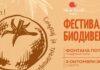 Сочувај го вкусот, сочувај ја традицијата