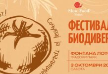 Сочувај го вкусот, сочувај ја традицијата