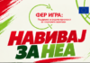 Почнува кампањата „Навивај за неа“ за поголема поддршка на женскиот спорт