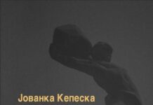 Промовирана книгата „Македонски идентитетски прашања“ од Јованка Кепеска; Повик за будење и обновување на колективната меморија на еден народ