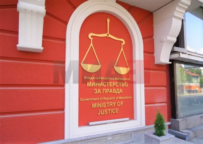 министерство за правда мк