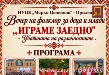 Вечер на фолклор за деца и за млади во ЦК „Марко Цепенков“ – Прилеп