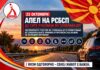 РСБСП препорачува внимателно возење за време на продолжениот викенд