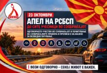 РСБСП препорачува внимателно возење за време на продолжениот викенд